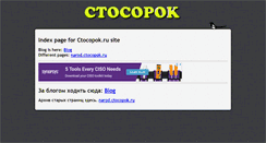 Desktop Screenshot of ctocopok.ru